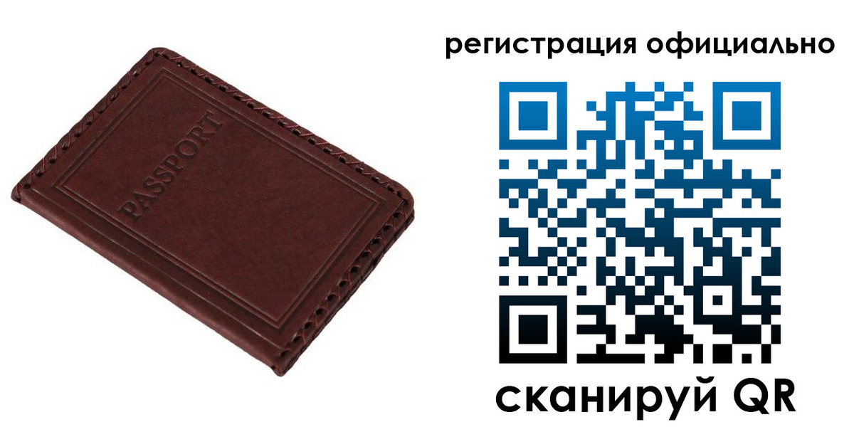 прописка штамп в Истре